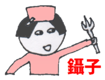 Nurse SETSUKO & a Working Companion sticker #3724322