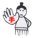 Japanese Slim SUMO WRESTLER sticker #3730497