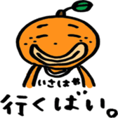 isahaya mikankun sticker #3731505