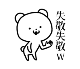 very very funny bear sticker #3735154