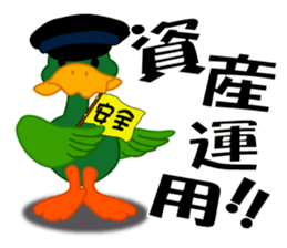 duck of an investment sticker #3745862