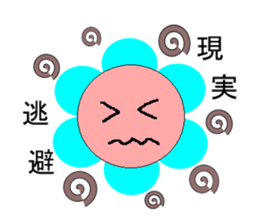 sharp tongue!flower and dog sticker #3747073