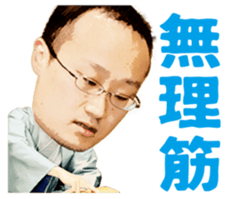 Professional Japanese chess players sticker #3750451