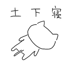 Japanese hand drawing cats sticker #3764298