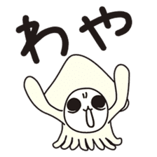 Squid to speak the dialect.IGATTA2 sticker #3766111
