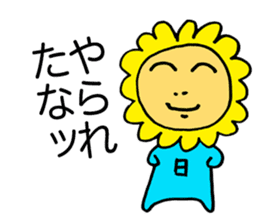 My sunflower elder brother sticker #3779456