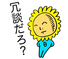 My sunflower elder brother sticker #3779470
