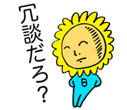 My sunflower elder brother sticker #3779470