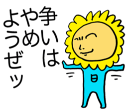 My sunflower elder brother sticker #3779475