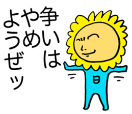 My sunflower elder brother sticker #3779475