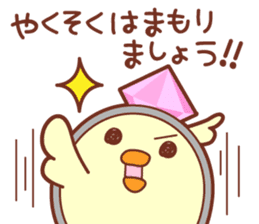"Kouchou" the chick and friends sticker #3797364