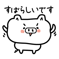 The pig which speaks an honorific