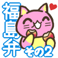 福島弁をしゃべるモモねこ2