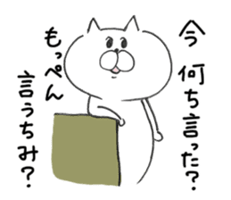 White cat of the Oita dialect sticker #3810214