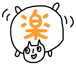 Cat word kanji sticker #3821849