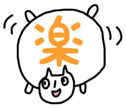 Cat word kanji sticker #3821849