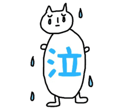 Cat word kanji sticker #3821852