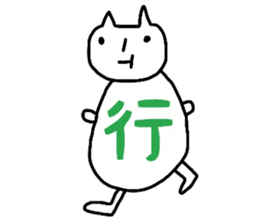 Cat word kanji sticker #3821861