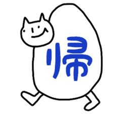Cat word kanji sticker #3821862