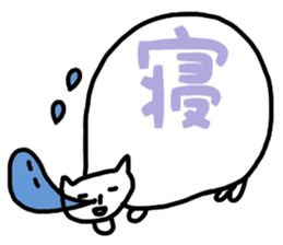 Cat word kanji sticker #3821864