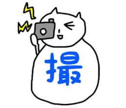 Cat word kanji sticker #3821865