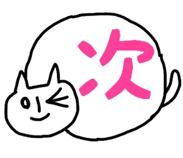 Cat word kanji sticker #3821866