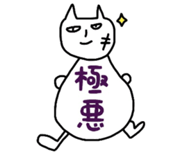Cat word kanji sticker #3821867