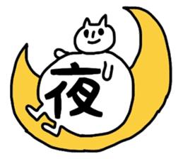 Cat word kanji sticker #3821868
