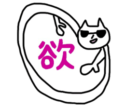 Cat word kanji sticker #3821870