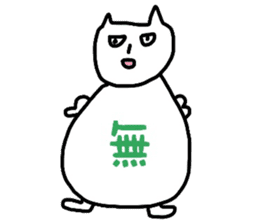 Cat word kanji sticker #3821872