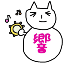Cat word kanji sticker #3821880