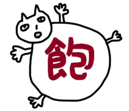 Cat word kanji sticker #3821881