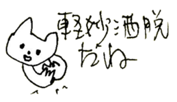 The interlude of the cat named RIN 24 sticker #3824620