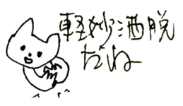 The interlude of the cat named RIN 24 sticker #3824620