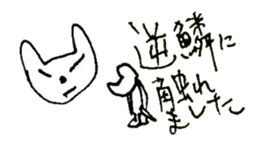 The interlude of the cat named RIN 24 sticker #3824626