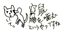 The interlude of the cat named RIN 24 sticker #3824642