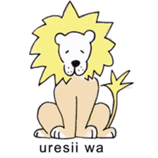 A lion speaks Kyoto dialect sticker #3825490
