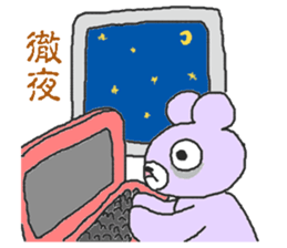 Bear's lack of sleep sticker #3826771