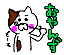 tsugaru dialect cat 2 sticker #3829635