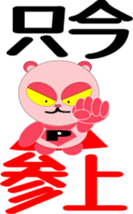 PinkPanda sticker #3830039