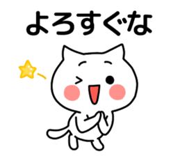 Cat of Tsugaru dialect. sticker #3838335