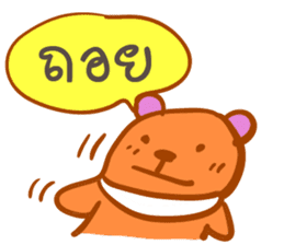 Bear puppet (Thai version) sticker #3838665