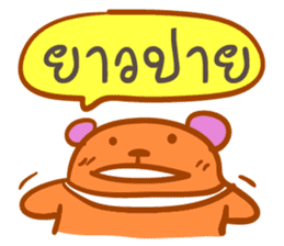 Bear puppet (Thai version) sticker #3838669