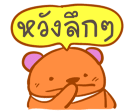 Bear puppet (Thai version) sticker #3838680
