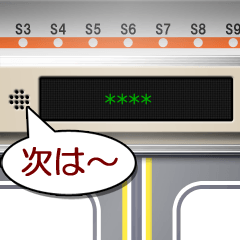 電車の案内表示器（日本語 C）