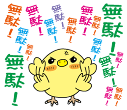 Too noisy chick sticker #3843364