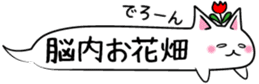 Hukidashi cat sticker #3844828