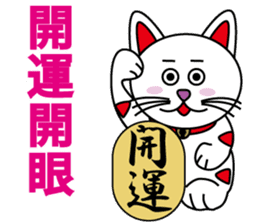 HAPPY CAT MANEKINEKO sticker #3846183