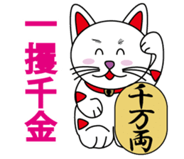 HAPPY CAT MANEKINEKO sticker #3846184
