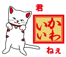 HAPPY CAT MANEKINEKO sticker #3846199